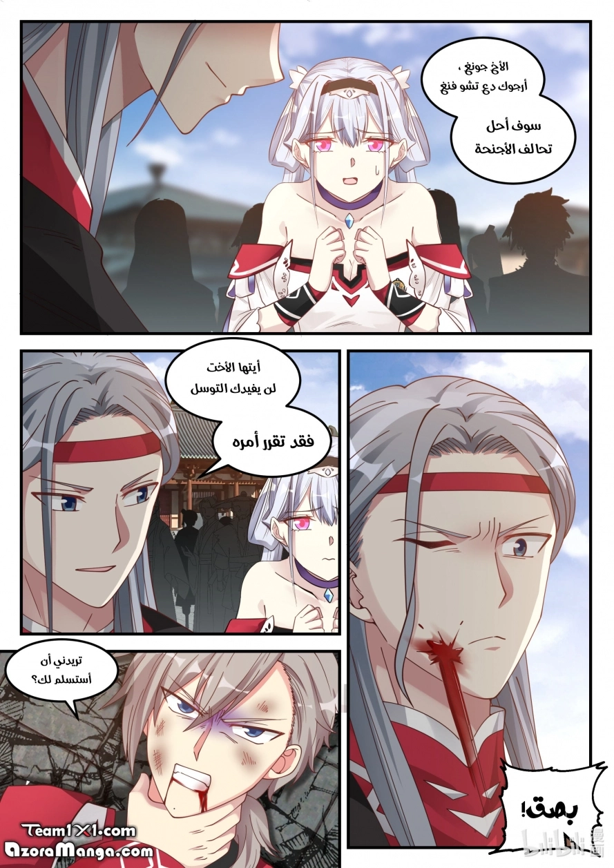 Martial God Asura الفصل 73 — صفحة 6