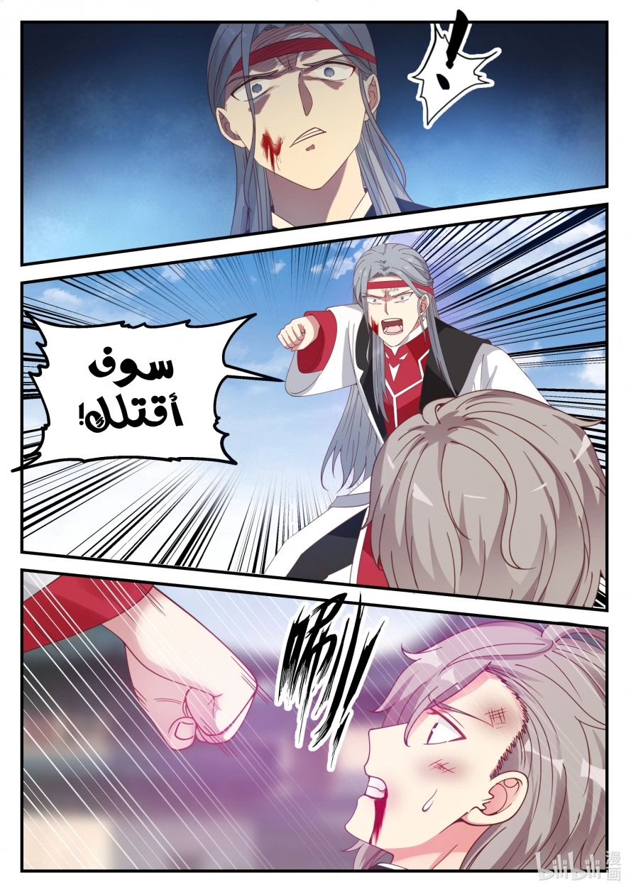 Martial God Asura الفصل 73 — صفحة 7
