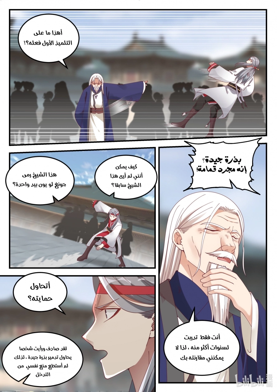 Martial God Asura الفصل 73 — صفحة 10