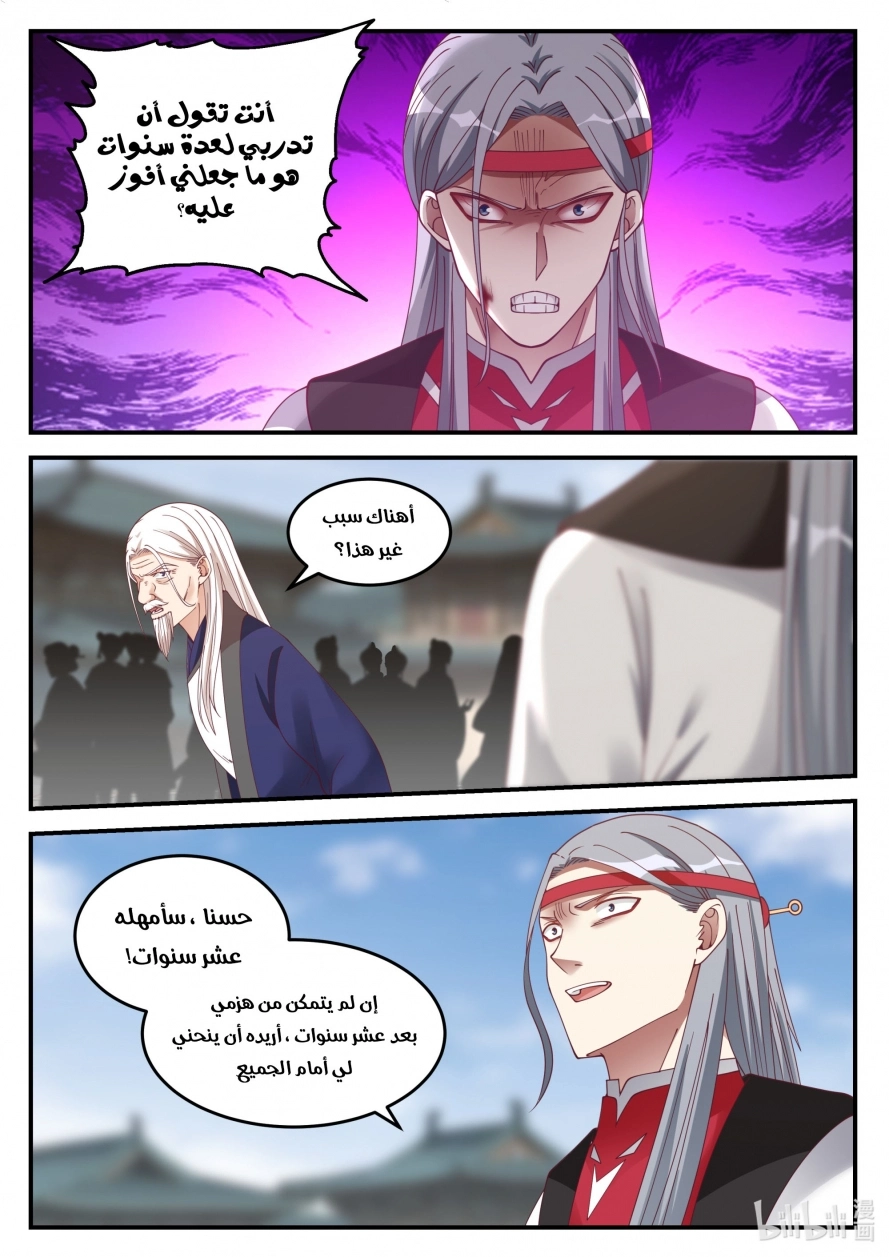 Martial God Asura الفصل 73 — صفحة 11