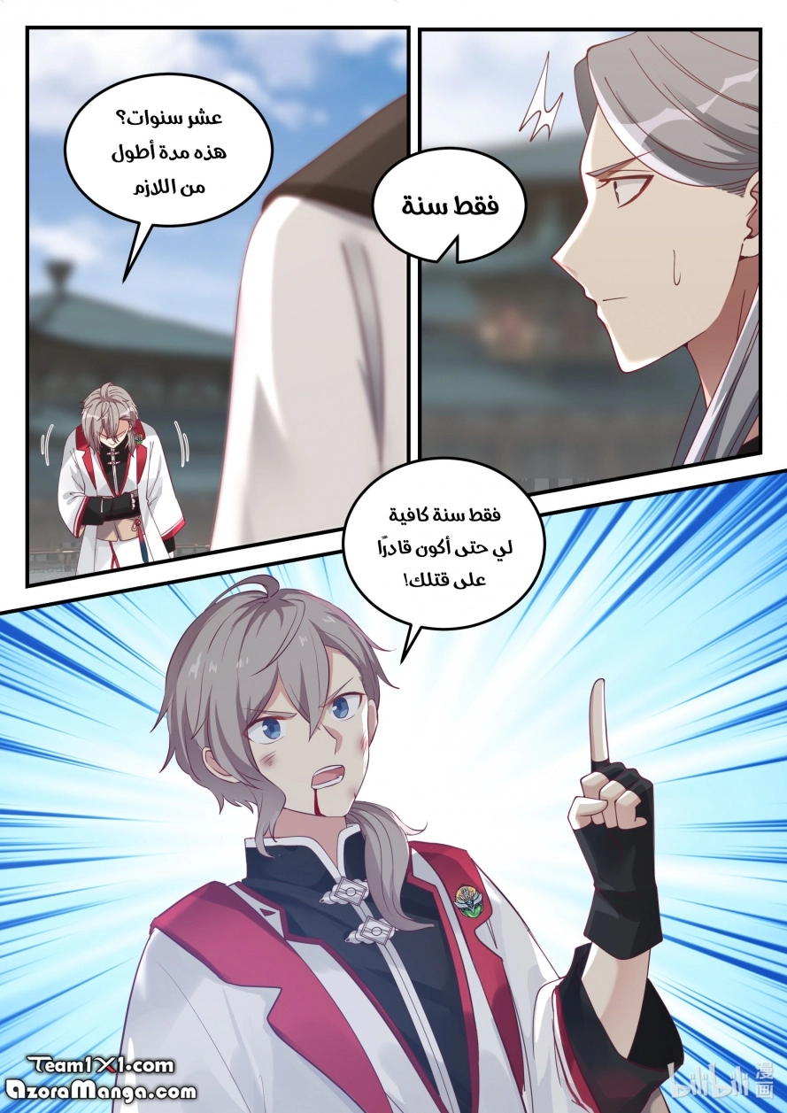Martial God Asura الفصل 73 — صفحة 12
