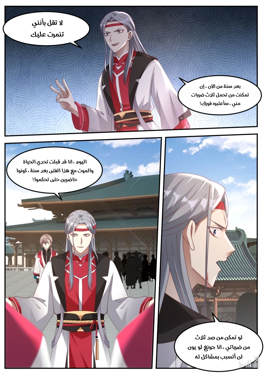 Martial God Asura الفصل 74 — صفحة 4