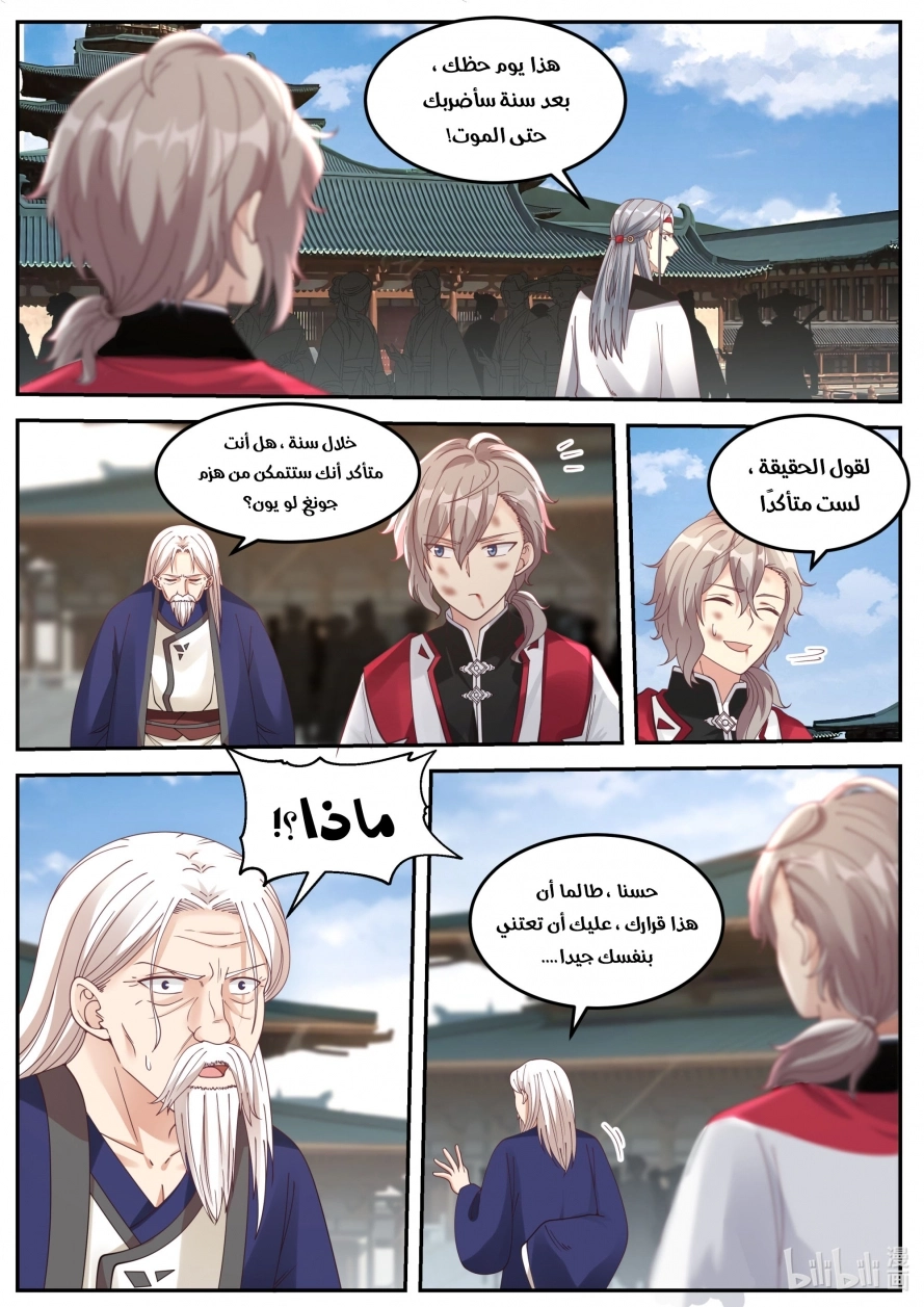 Martial God Asura الفصل 74 — صفحة 5