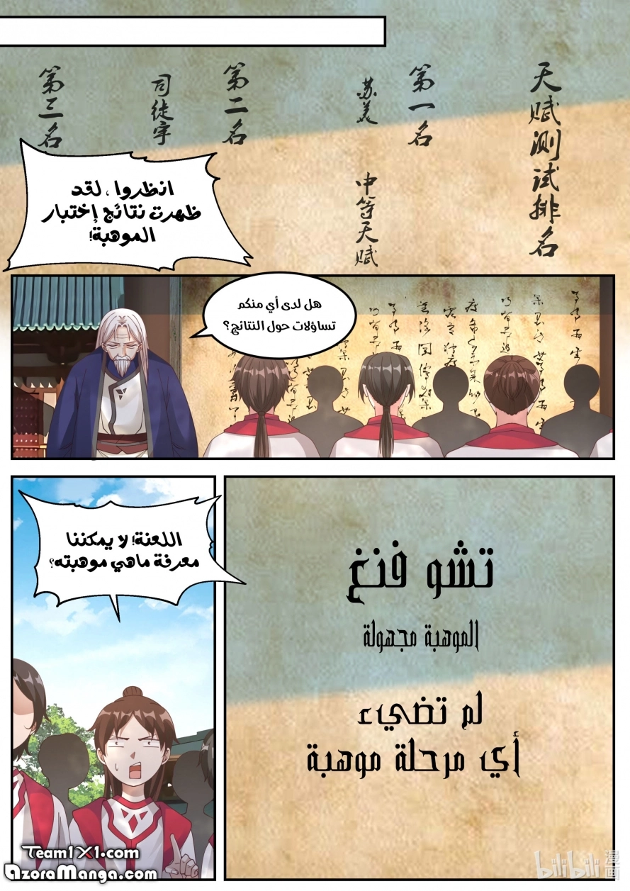 Martial God Asura الفصل 74 — صفحة 6