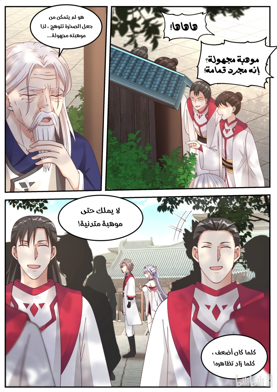 Martial God Asura الفصل 74 — صفحة 7