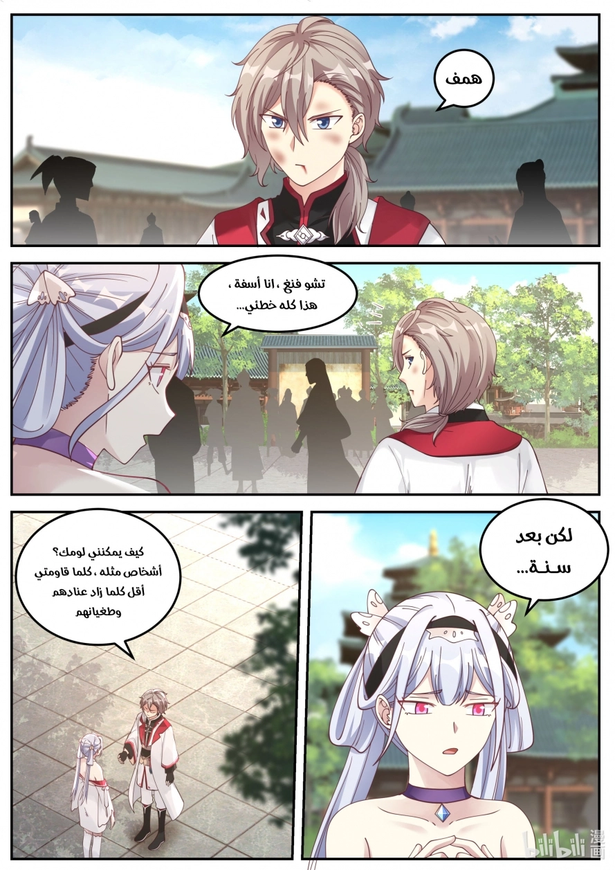 Martial God Asura الفصل 74 — صفحة 8