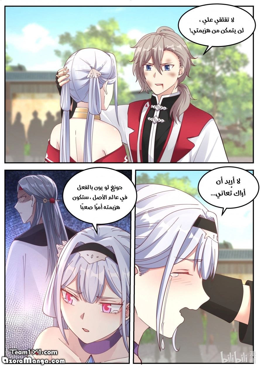 Martial God Asura الفصل 74 — صفحة 9