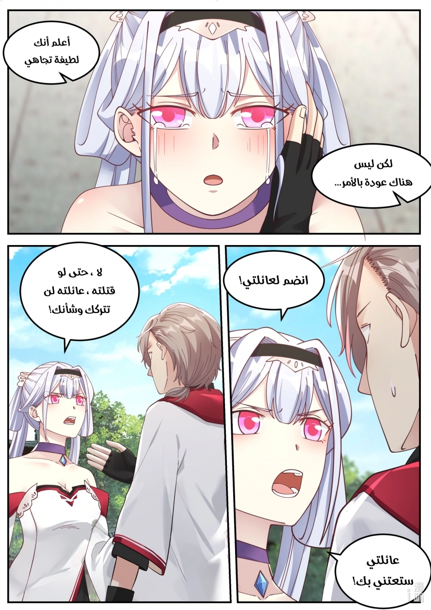 Martial God Asura الفصل 74 — صفحة 10