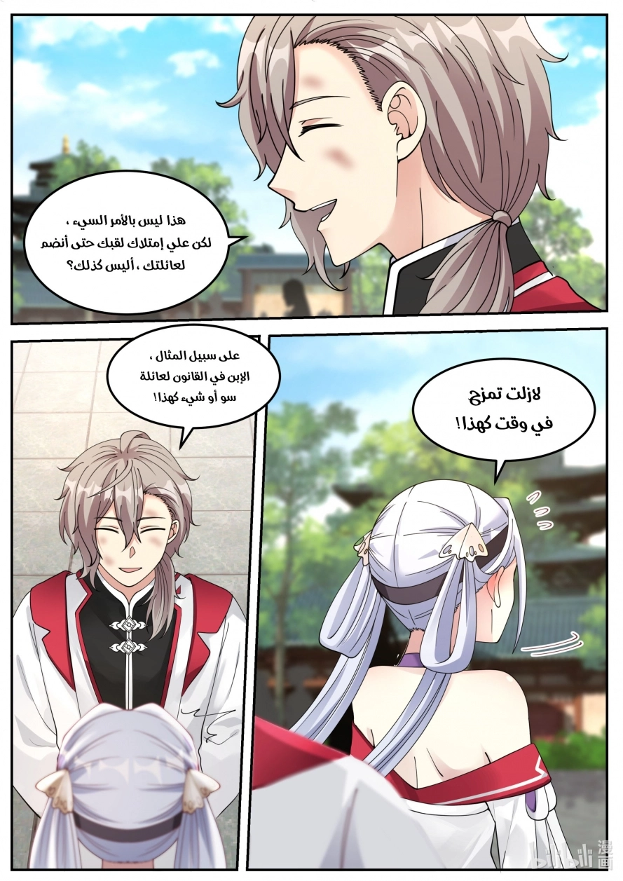 Martial God Asura الفصل 74 — صفحة 11