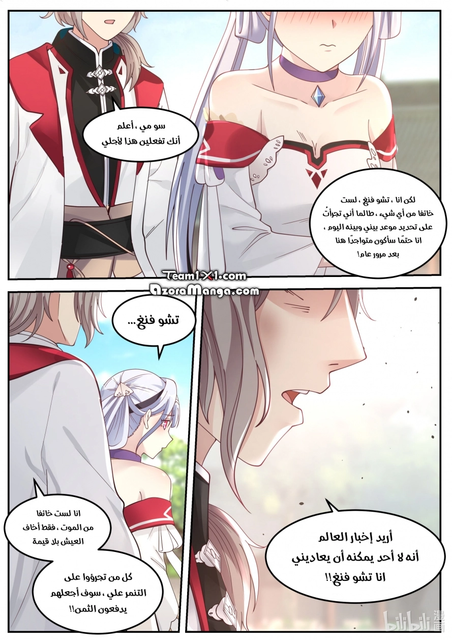 Martial God Asura الفصل 74 — صفحة 12