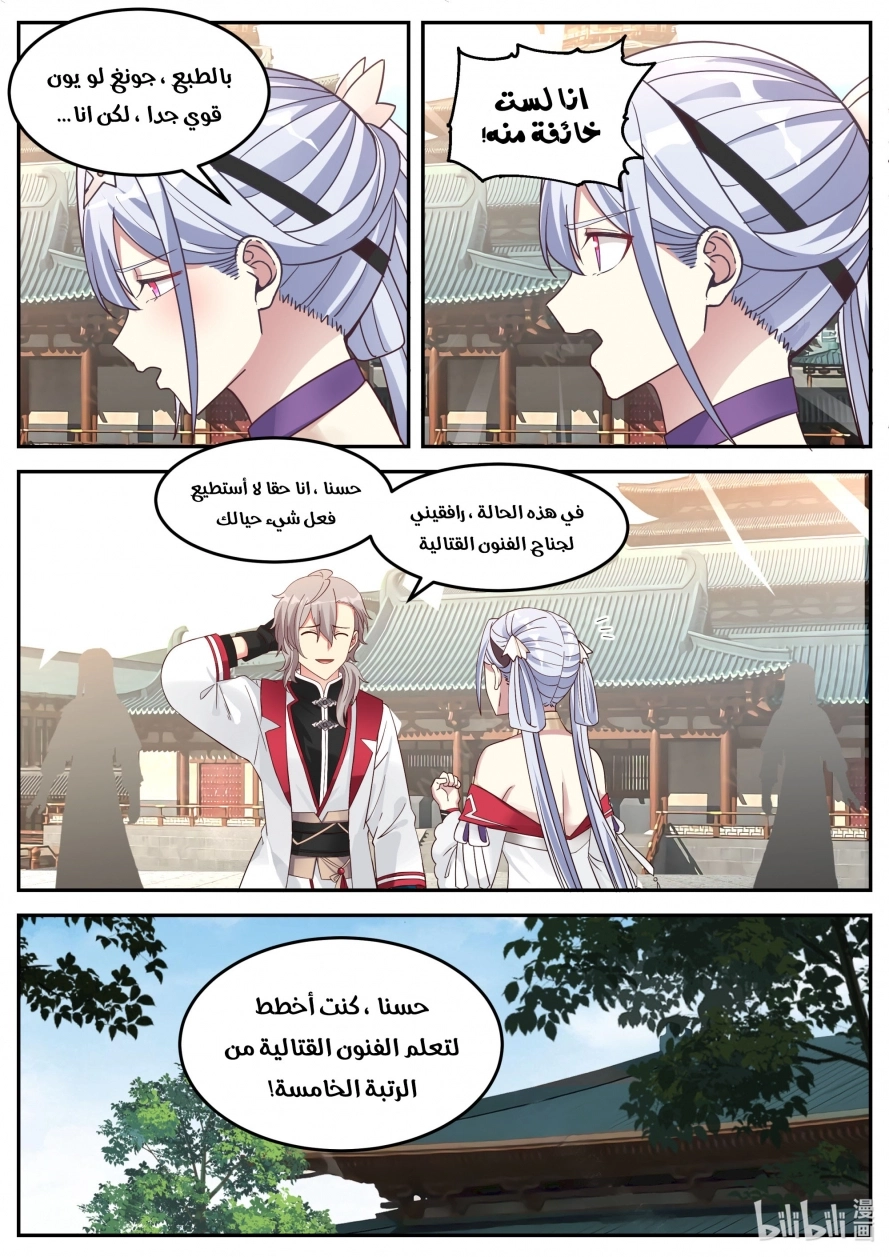 Martial God Asura الفصل 75 — صفحة 4