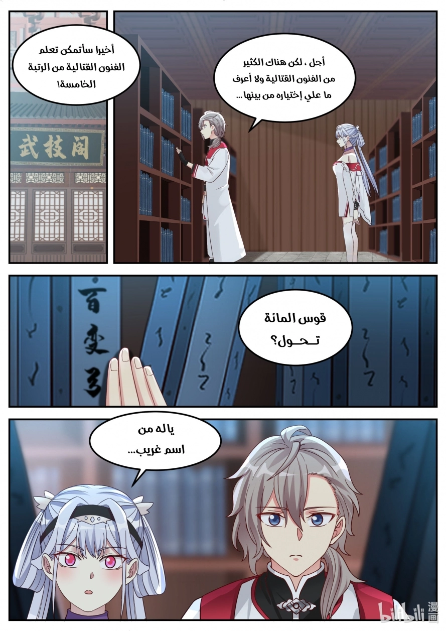 Martial God Asura الفصل 75 — صفحة 5