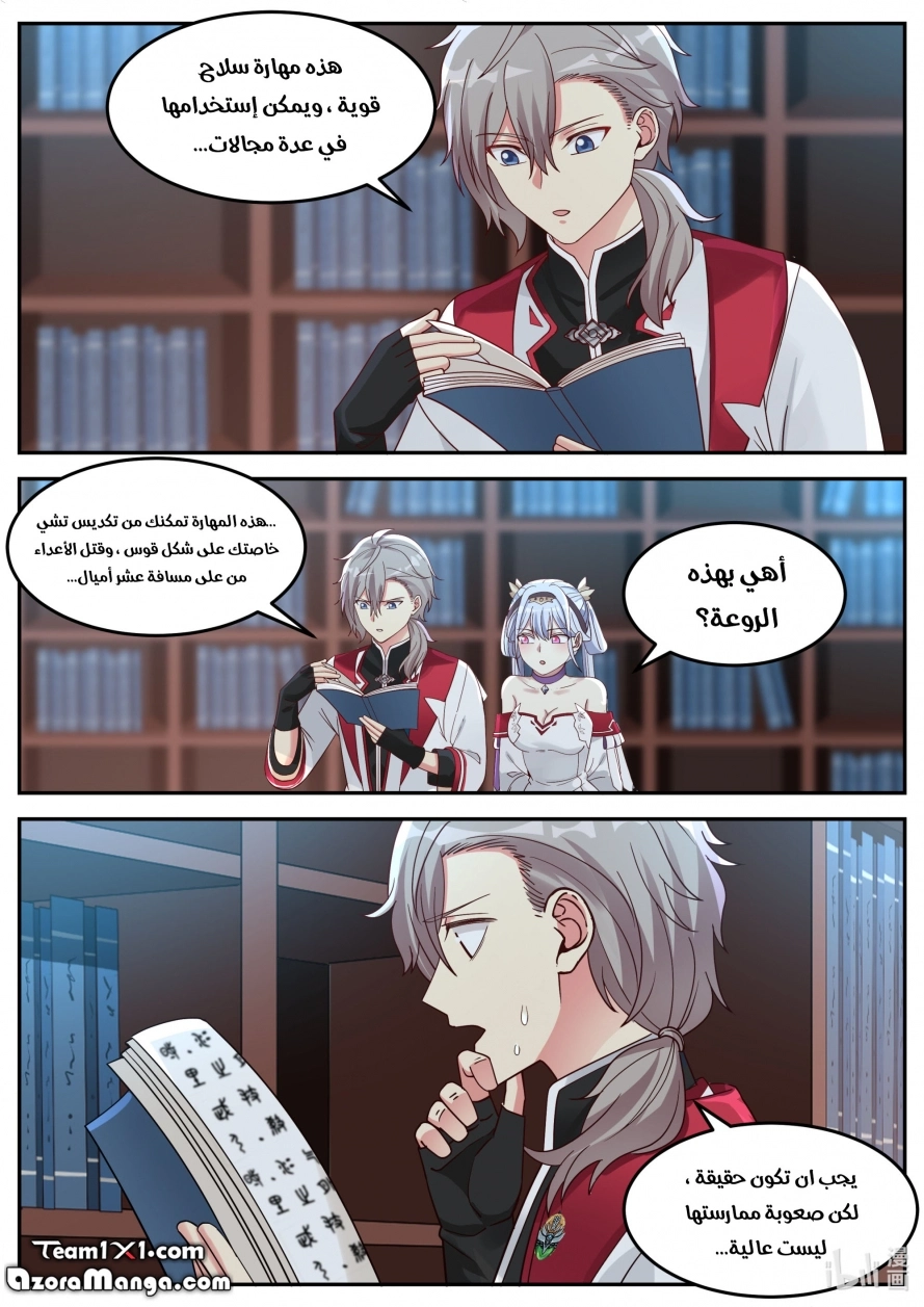 Martial God Asura الفصل 75 — صفحة 6
