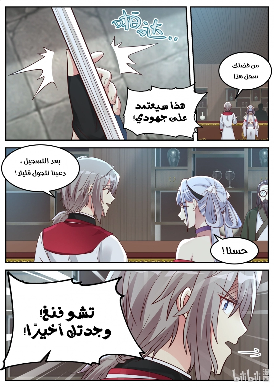 Martial God Asura الفصل 75 — صفحة 7