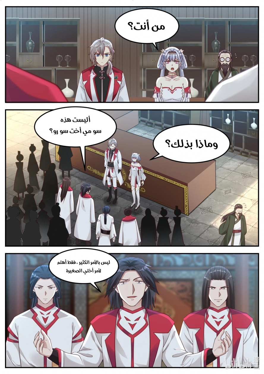 Martial God Asura الفصل 75 — صفحة 8
