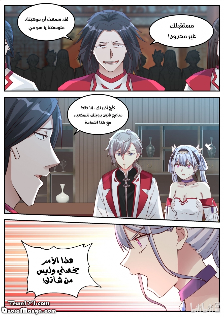 Martial God Asura الفصل 75 — صفحة 9