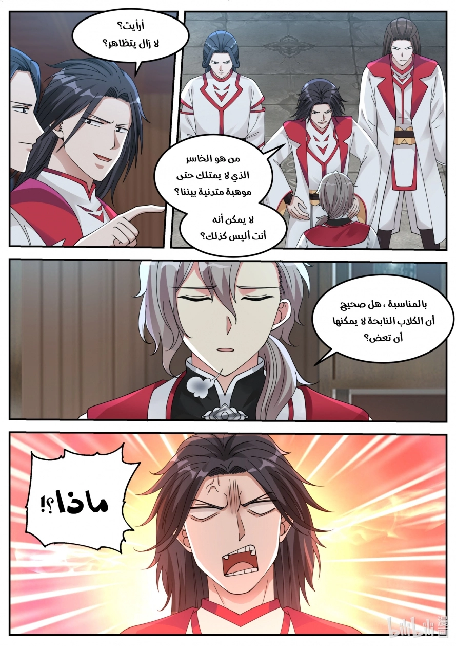 Martial God Asura الفصل 75 — صفحة 11