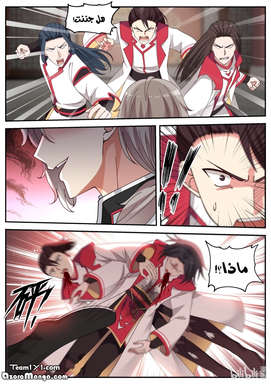 Martial God Asura الفصل 76 — صفحة 3