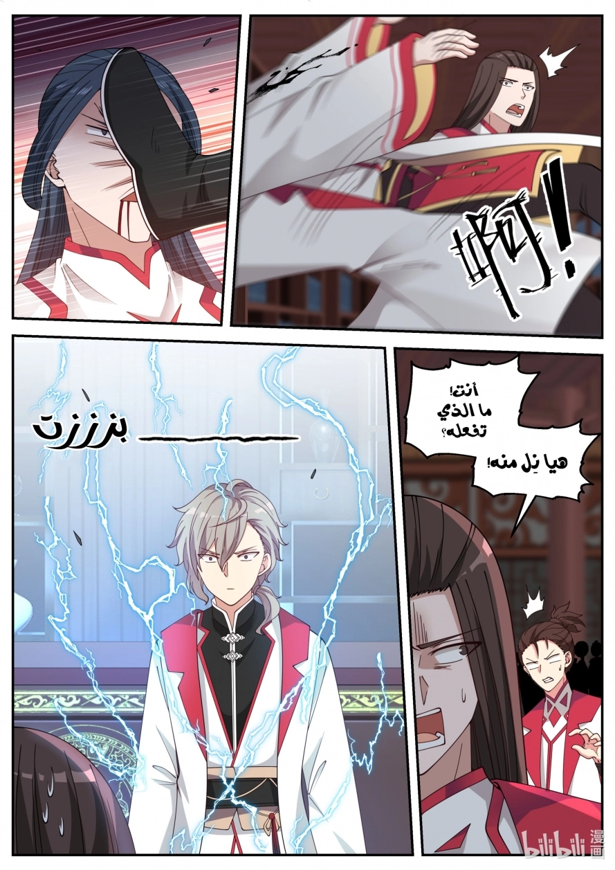 Martial God Asura الفصل 76 — صفحة 4