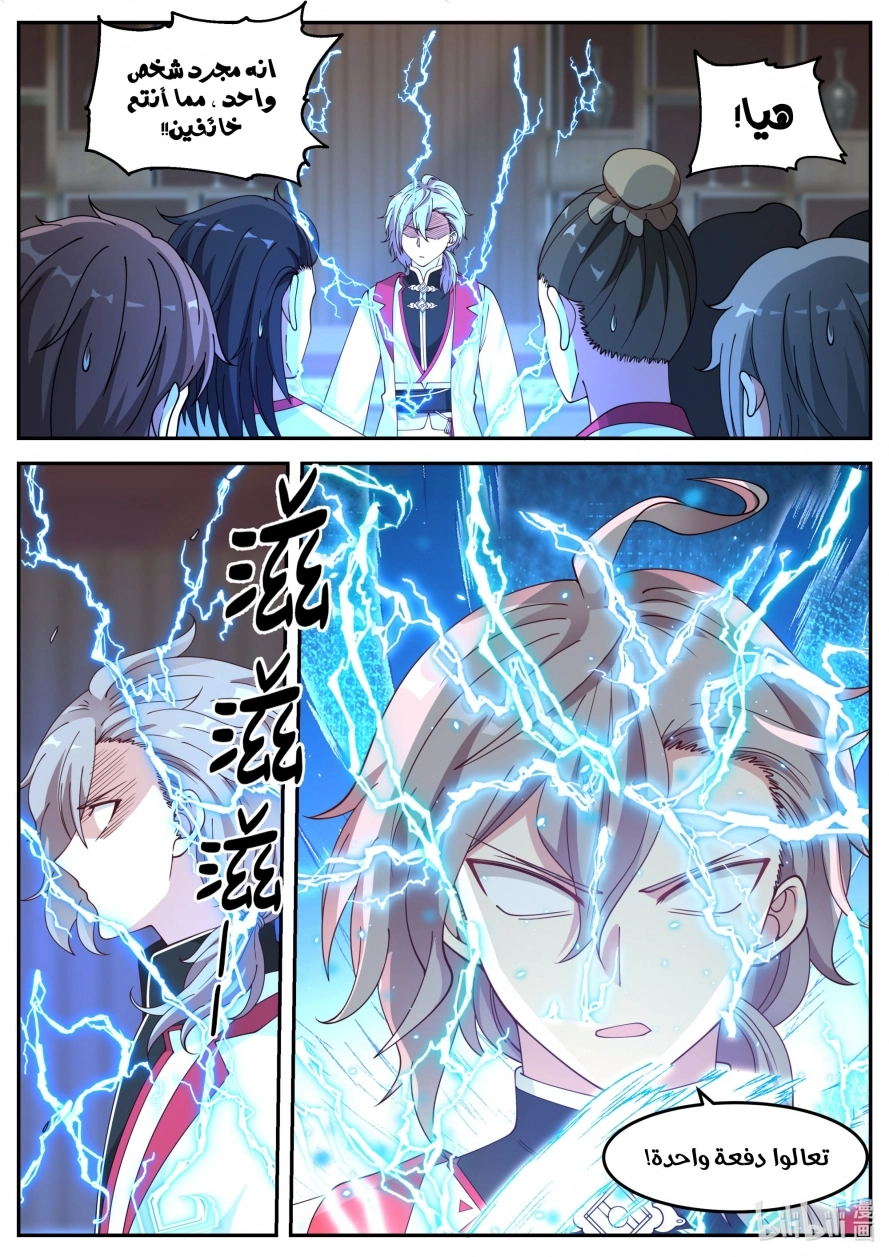 Martial God Asura الفصل 76 — صفحة 5