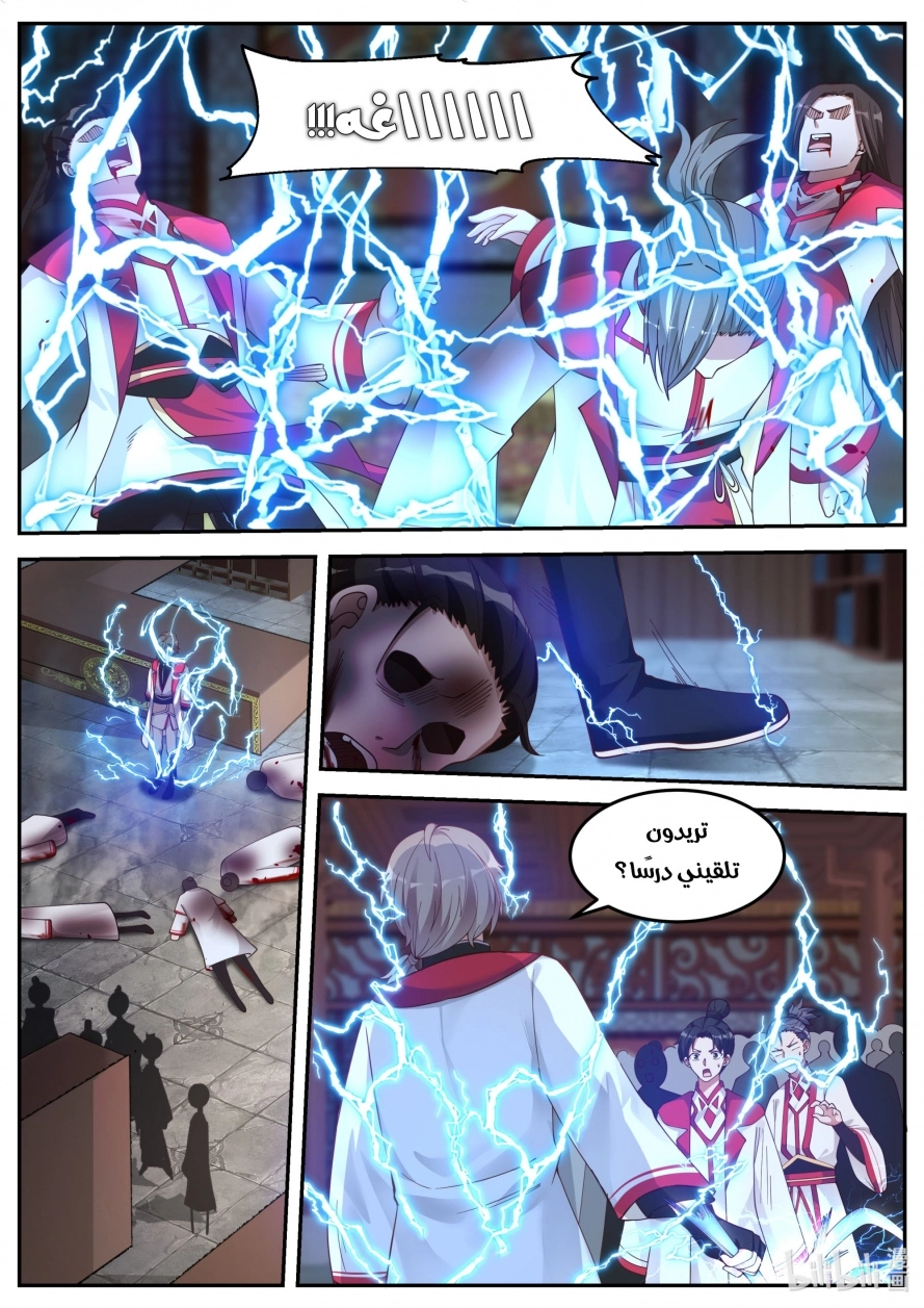 Martial God Asura الفصل 76 — صفحة 7