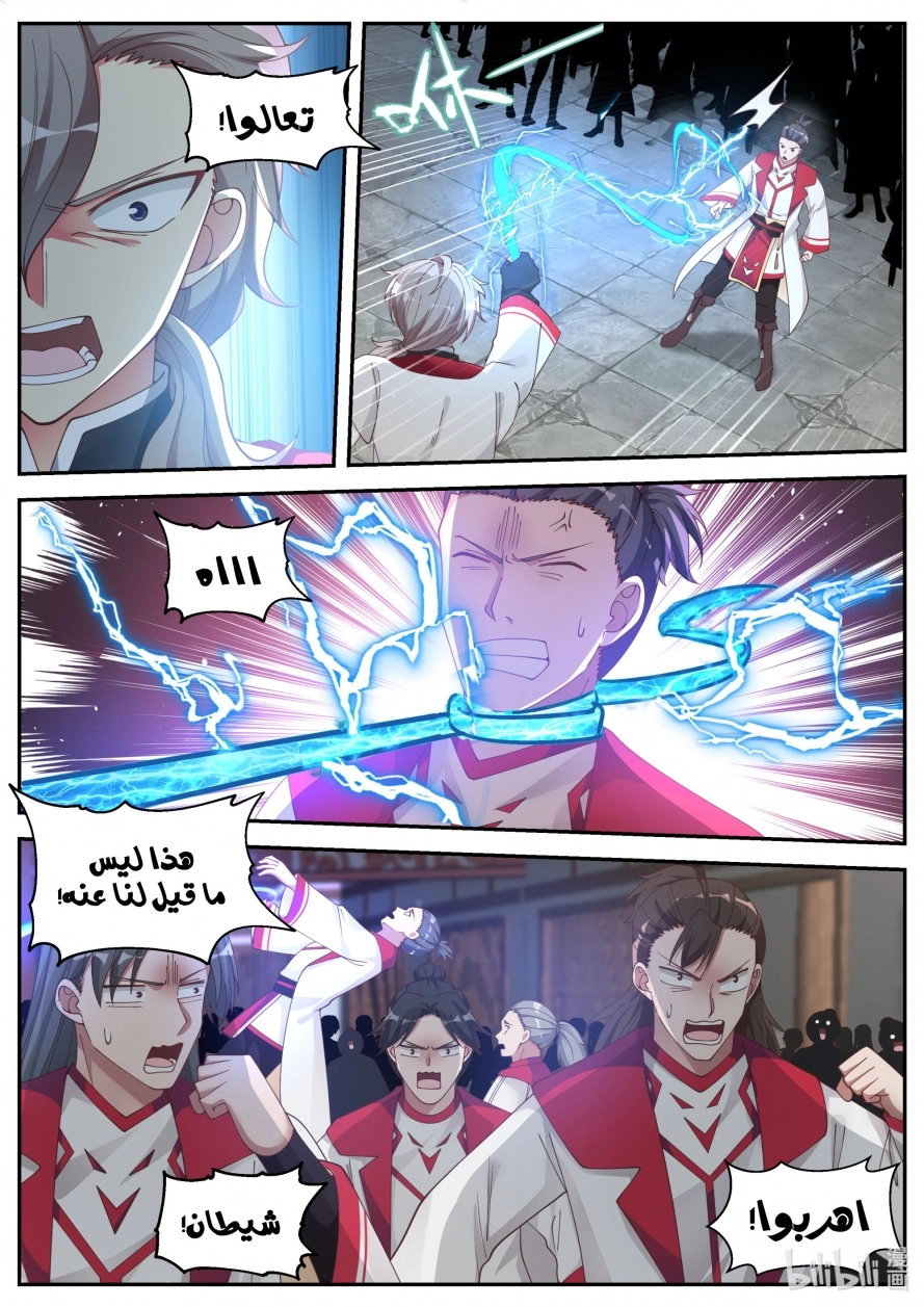Martial God Asura الفصل 76 — صفحة 8
