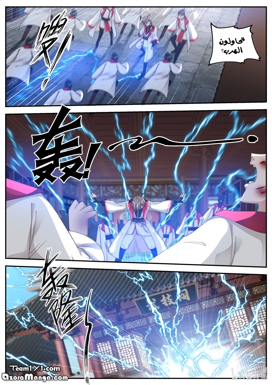 Martial God Asura الفصل 76 — صفحة 9
