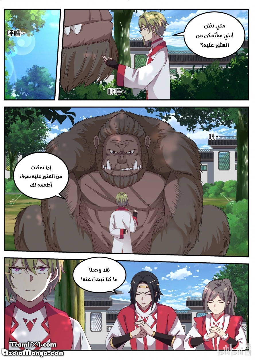 Martial God Asura الفصل 77 — صفحة 3