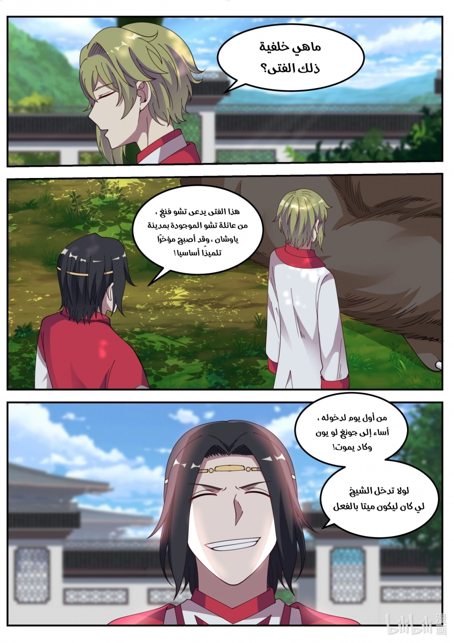 Martial God Asura الفصل 77 — صفحة 4