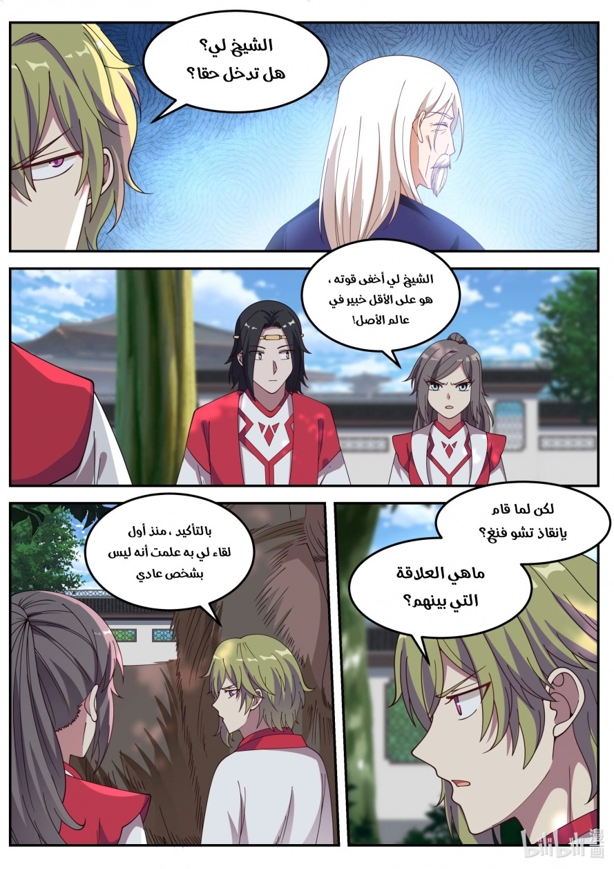 Martial God Asura الفصل 77 — صفحة 5