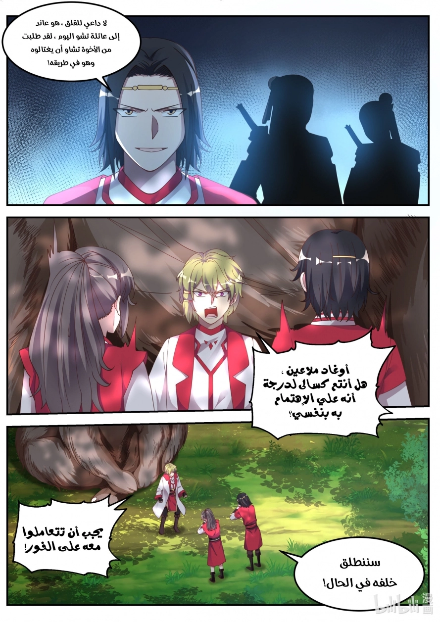 Martial God Asura الفصل 77 — صفحة 7
