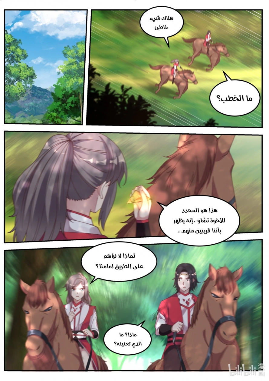 Martial God Asura الفصل 77 — صفحة 8