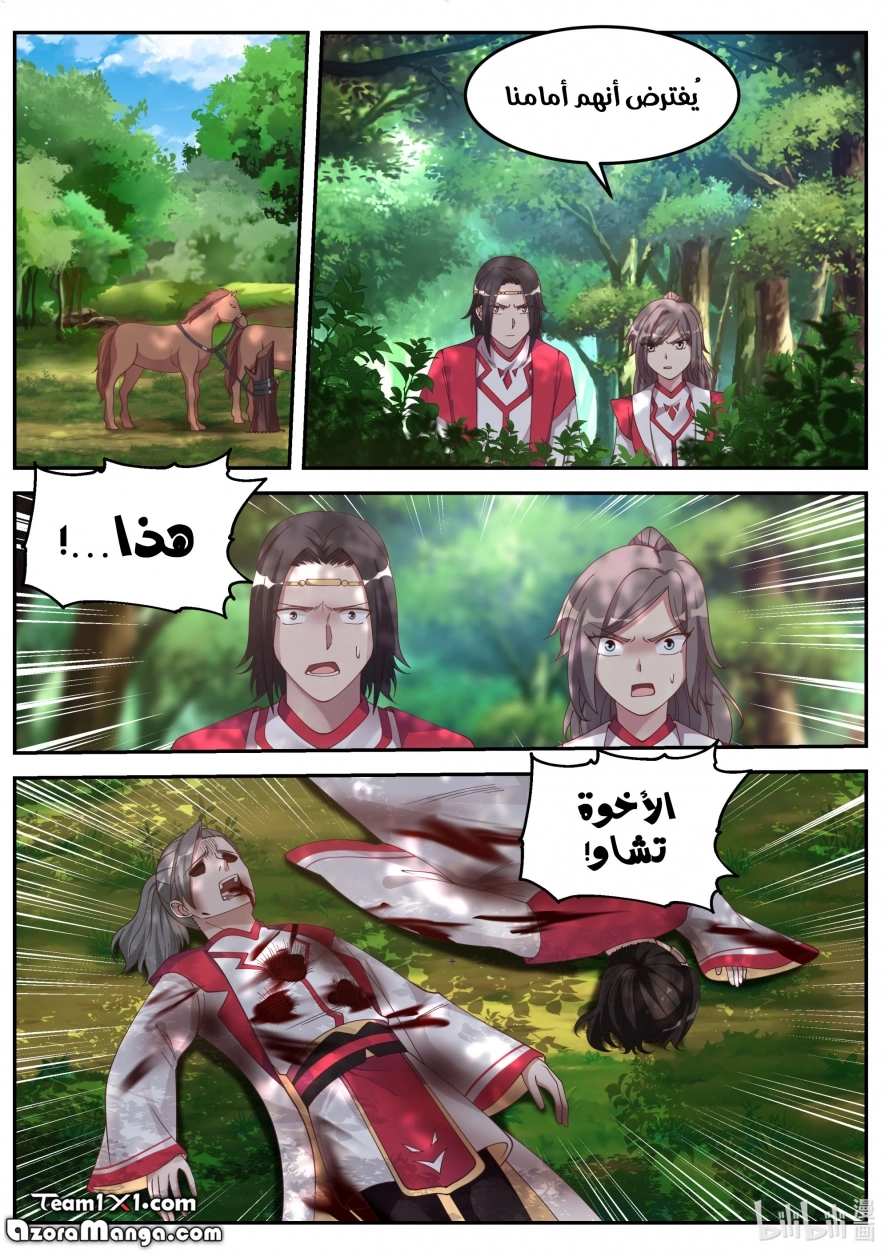Martial God Asura الفصل 77 — صفحة 9