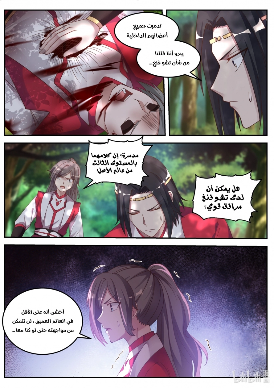 Martial God Asura الفصل 77 — صفحة 10
