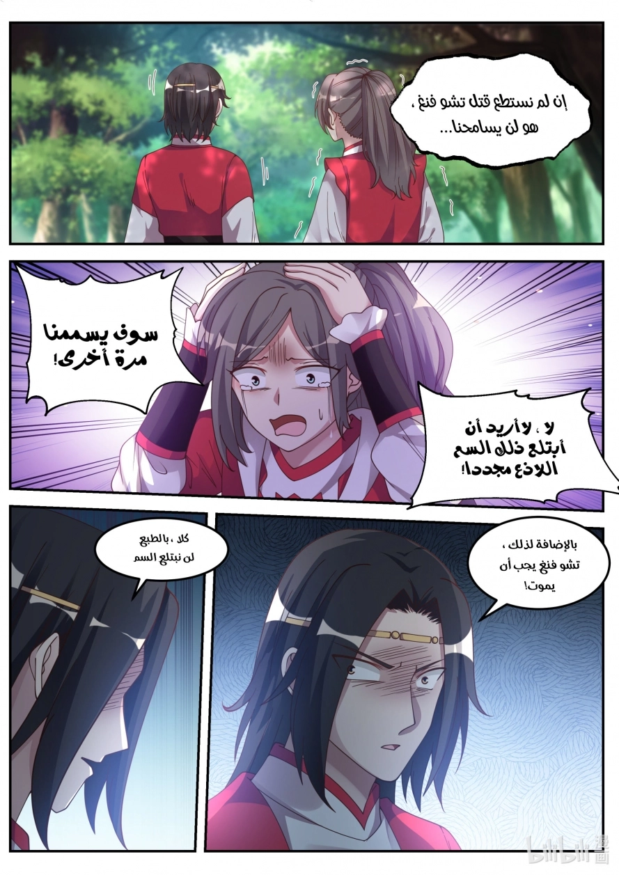 Martial God Asura الفصل 77 — صفحة 11