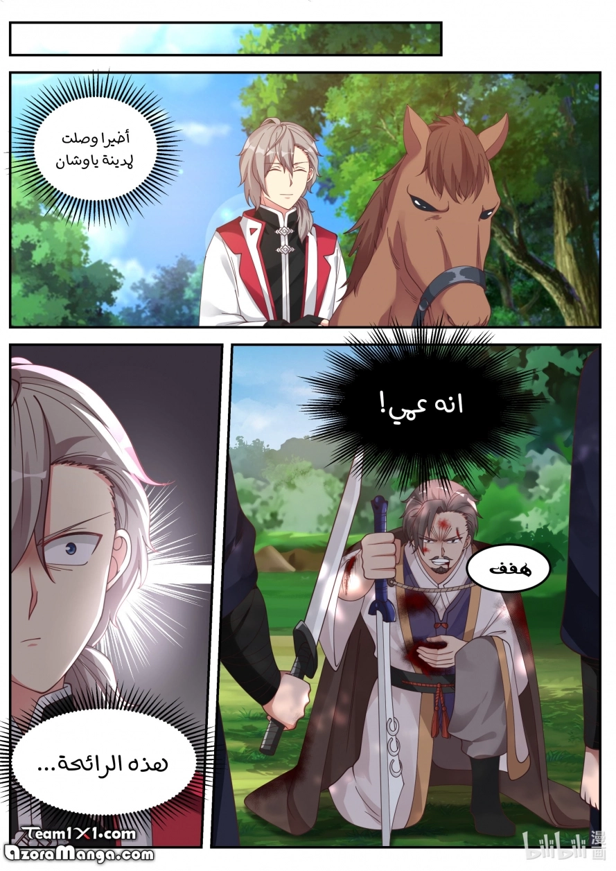 Martial God Asura الفصل 77 — صفحة 12
