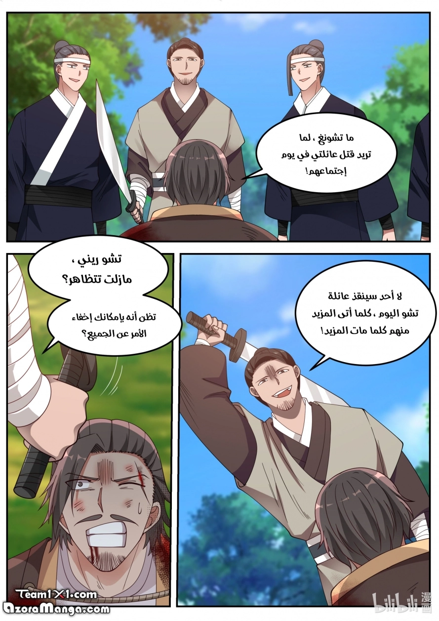 Martial God Asura الفصل 78 — صفحة 3