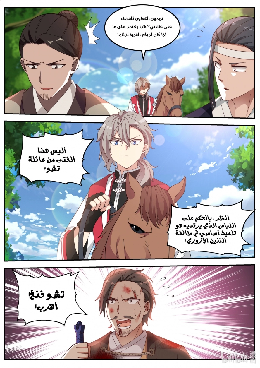 Martial God Asura الفصل 78 — صفحة 4