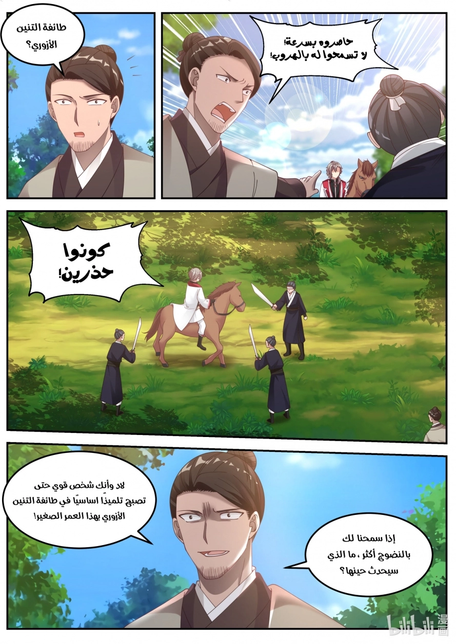 Martial God Asura الفصل 78 — صفحة 5