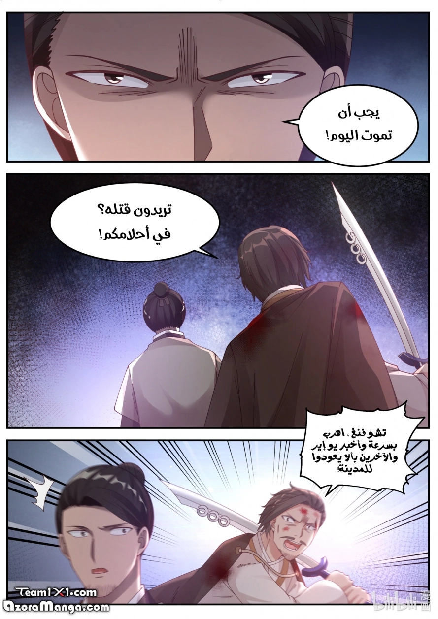 Martial God Asura الفصل 78 — صفحة 6