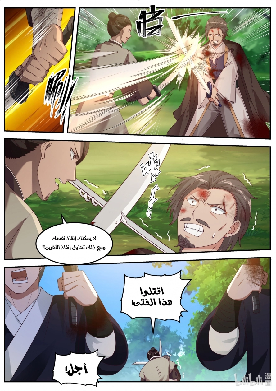 Martial God Asura الفصل 78 — صفحة 7