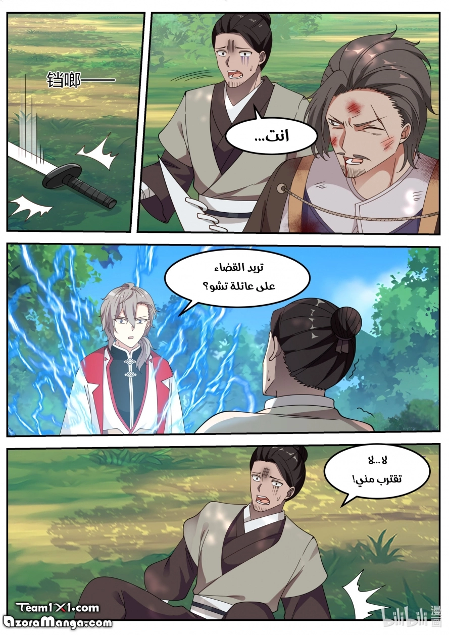 Martial God Asura الفصل 78 — صفحة 9