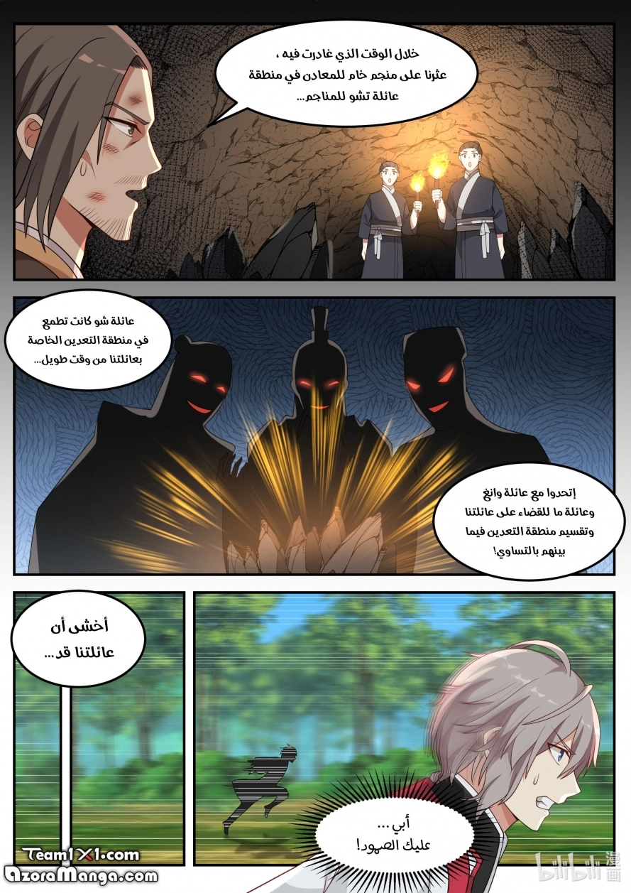 Martial God Asura الفصل 79 — صفحة 3