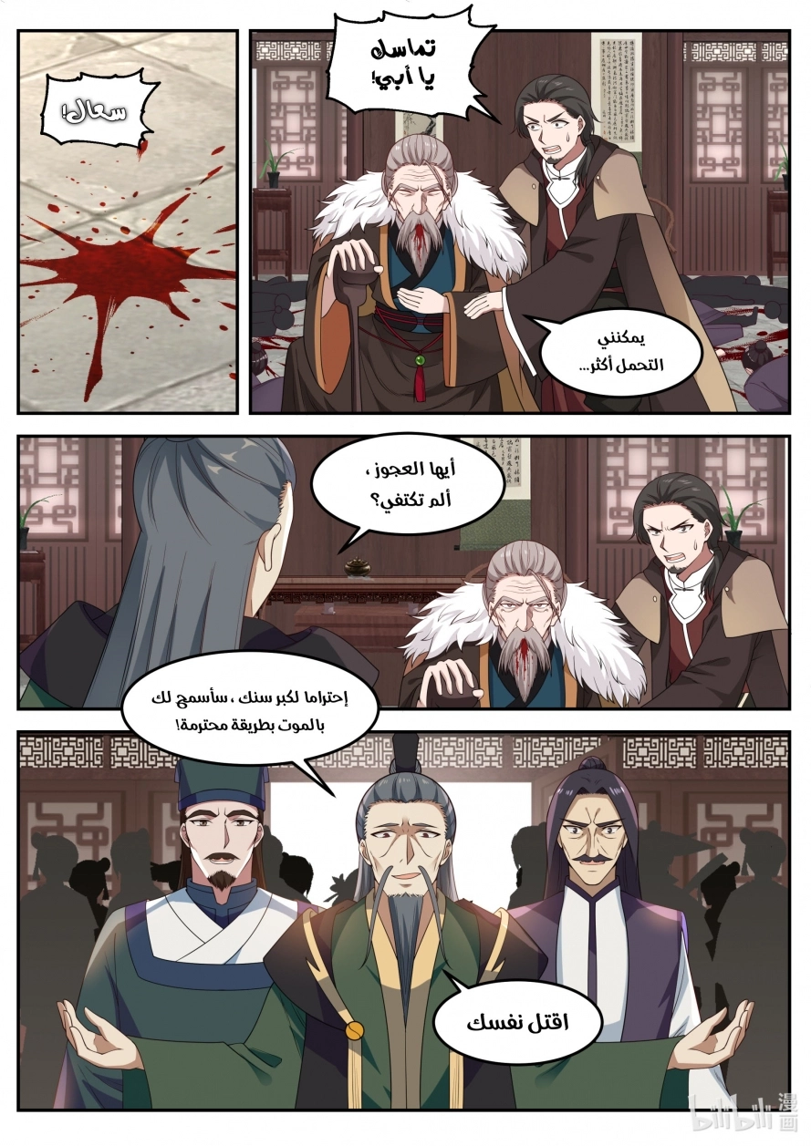Martial God Asura الفصل 79 — صفحة 4