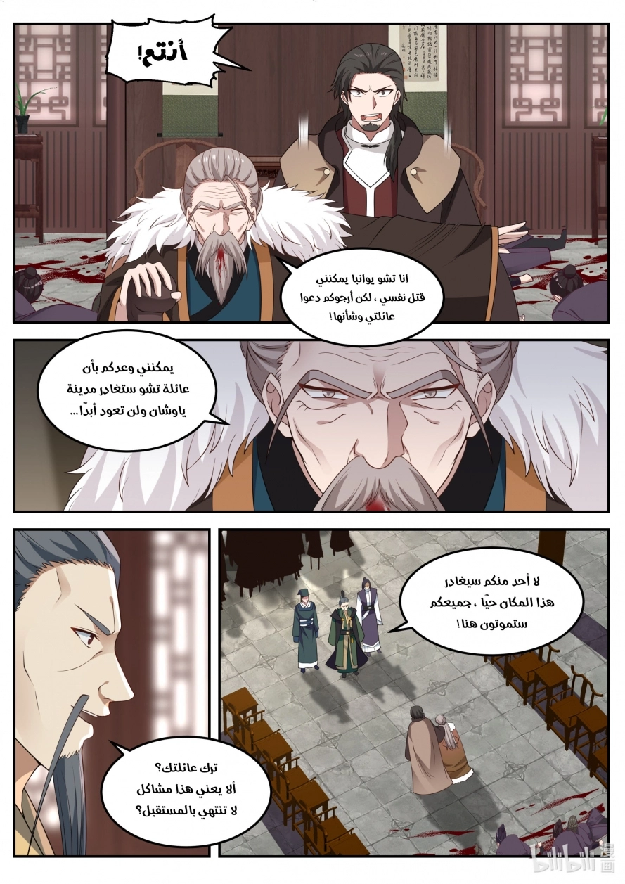Martial God Asura الفصل 79 — صفحة 5