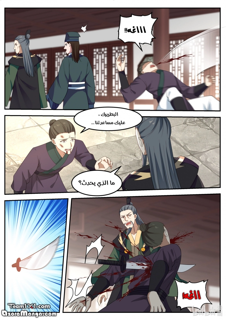 Martial God Asura الفصل 79 — صفحة 6