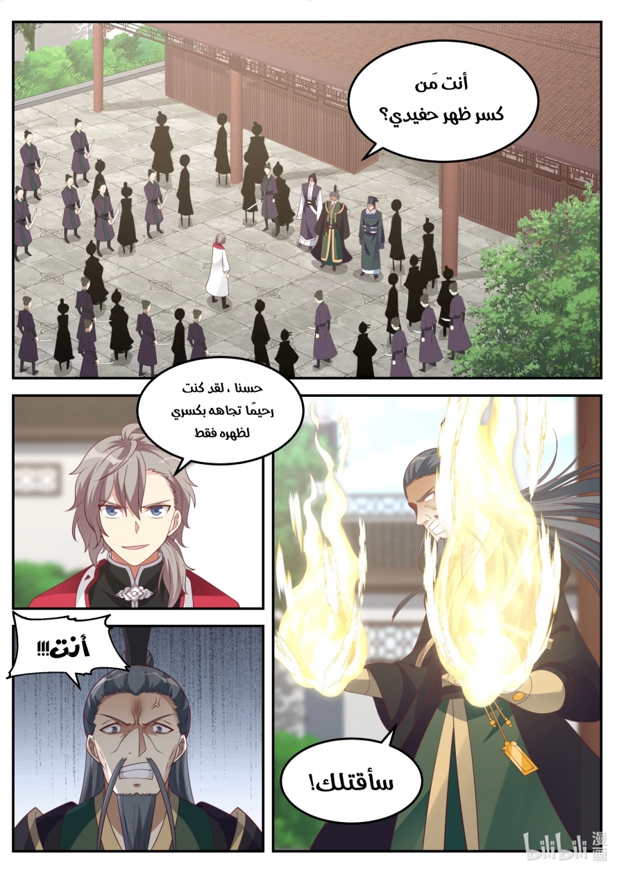 Martial God Asura الفصل 79 — صفحة 8
