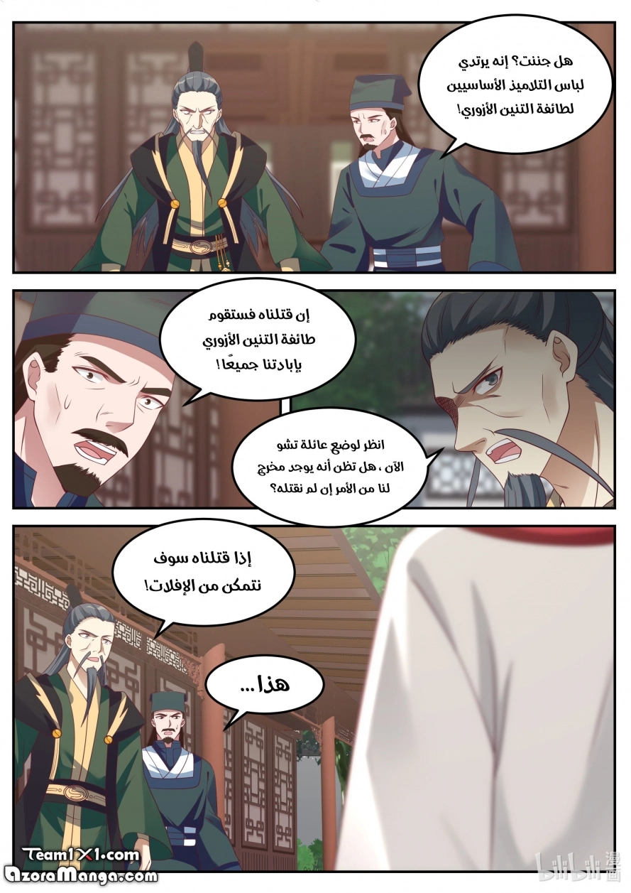 Martial God Asura الفصل 79 — صفحة 9