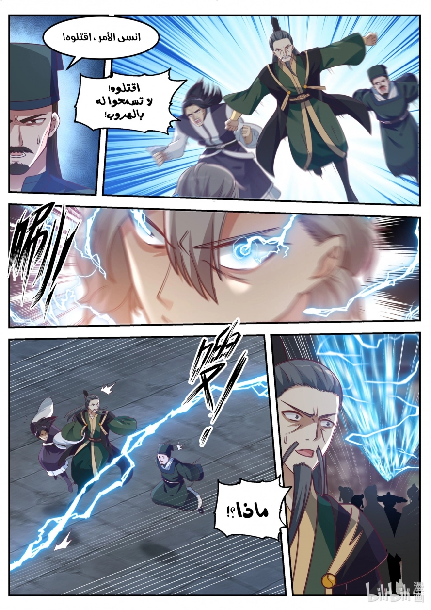 Martial God Asura الفصل 79 — صفحة 10