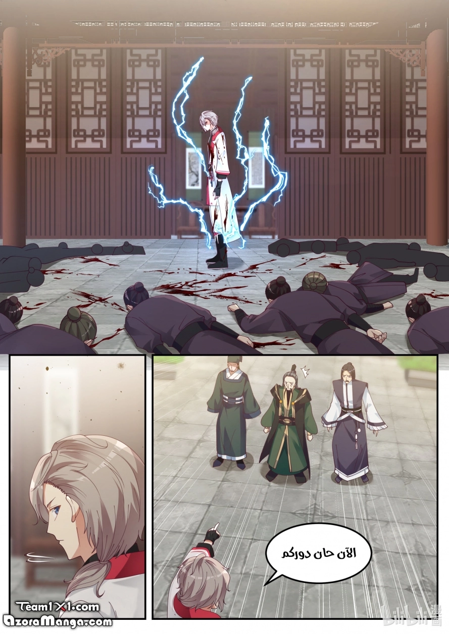Martial God Asura الفصل 79 — صفحة 12